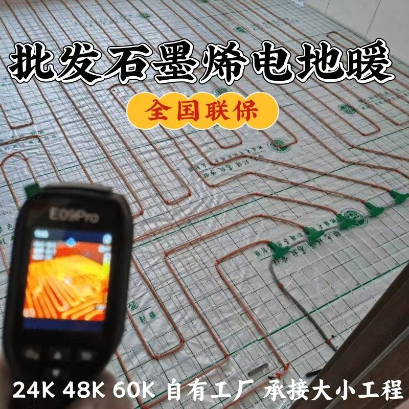 新泰 石墨烯电地暖公司哪家好？合理报价深度解析
